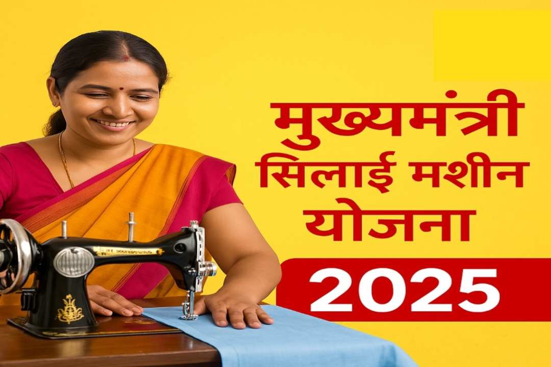 Chhattisgarh Free Silai Machine Yojana