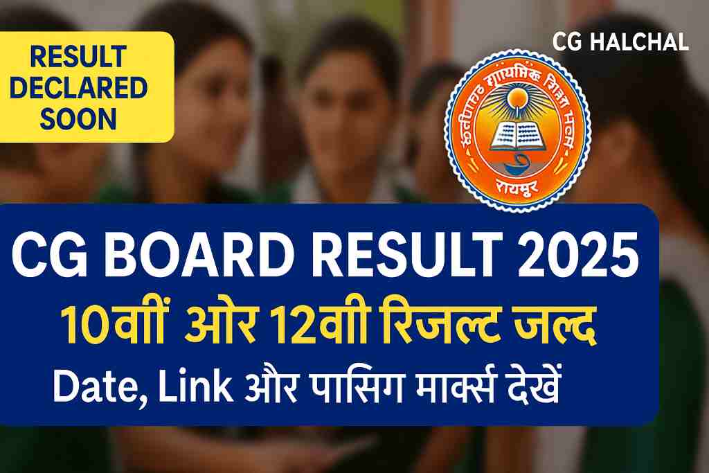 CG Board 10th 12th Result 2025 Date and Link
