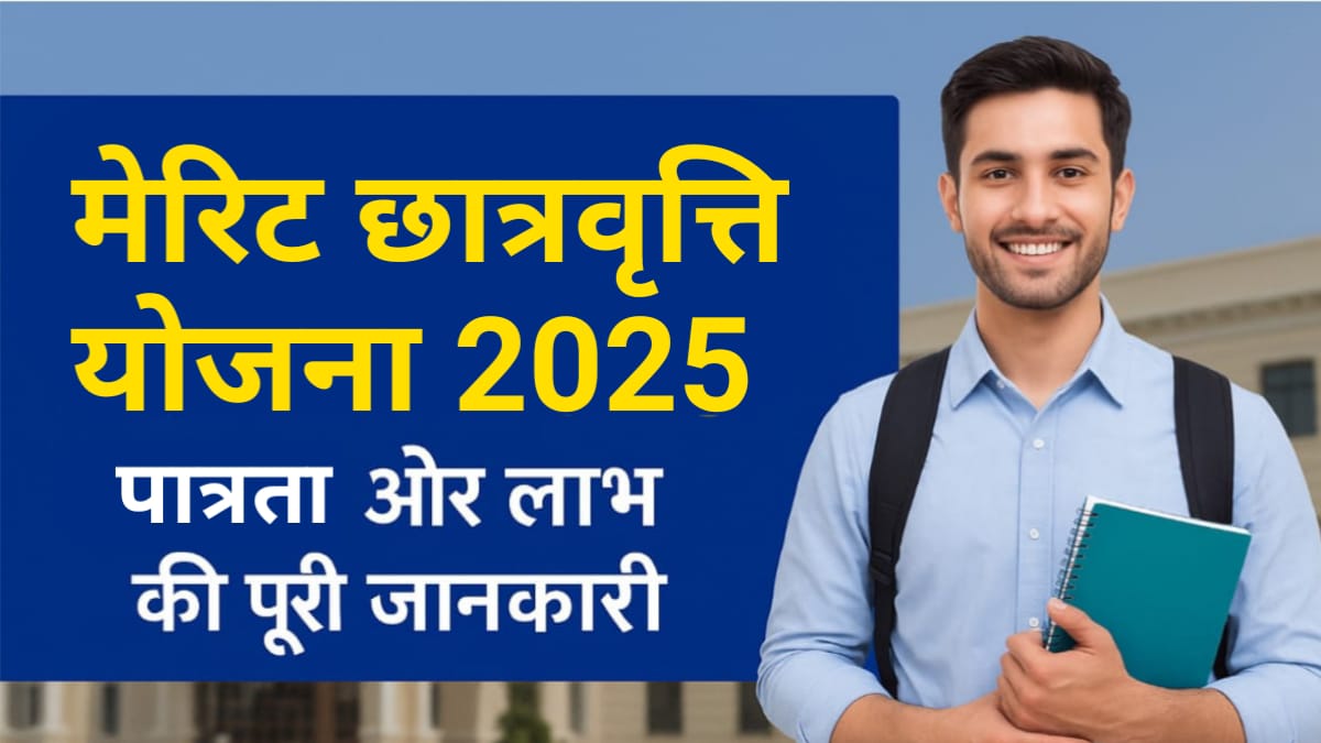 CG Merit Scholarship Yojana