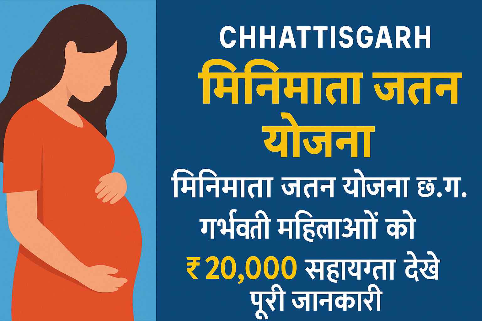 Chhattisgarh Minimata Jatan Yojana