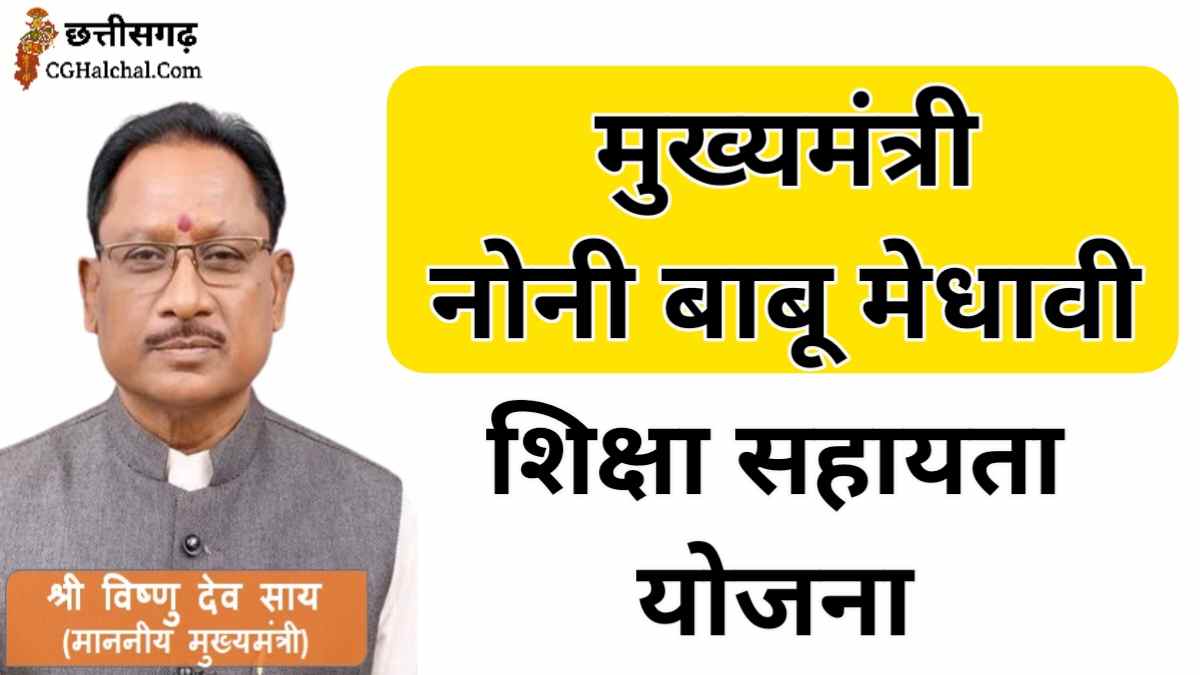 cg noni babu yojana